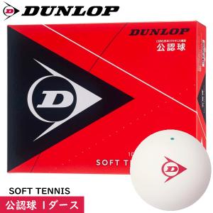 SRIXON DUNLOP ダンロップ ソフトテニスボール 試合球 公認球 10ダース