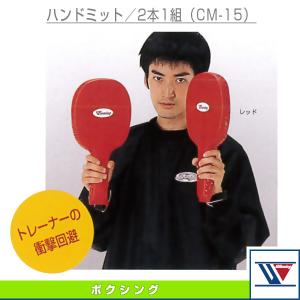 Winning（ウイニング） ハンドミット(2本一組) ボクシング パンチング