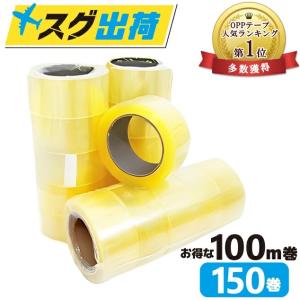 OPPテープ 48mm×100m巻 (透明) 1巻 梱包資材 梱包テープ セロテープ