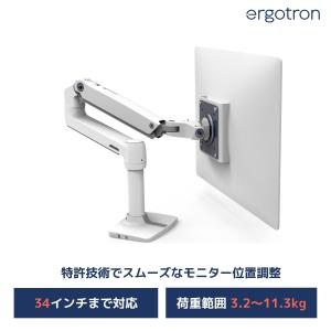 エルゴトロン（ergotron） LX デスクマウント モニターアーム 長身
