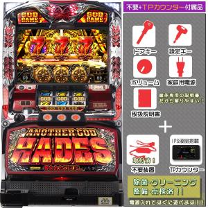 ハーデス 実機 アナザーゴッドハーデス 「メインVer.」 安心セット