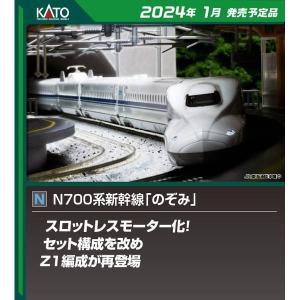 カトー（KATO） KATO Nゲージ N700系新幹線のぞみ 8両増結セット 鉄道