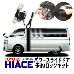 トヨタ（TOYOTA） ハイエース KDH200系 KDH211 KDH220系 トヨタ純正