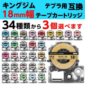 テプラ キングジム用 PRO 互換 テープカートリッジ 12mm幅 43色から