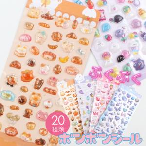 ボンボンシール 【20枚全種セット】 ドロップシール ぷくぷくシール