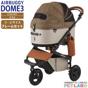 AIRBUGGY（エアバギー） 購入特典付き!! ドーム3ラージサイズ(メランジ