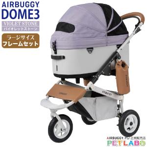 AIRBUGGY（エアバギー） 購入特典付き!! ドーム3ラージサイズ(リバー