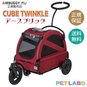 AIRBUGGY（エアバギー） 購入特典付き!! キューブシリーズ・トゥインク