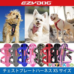 EZYDOG(イージードッグ) チェストプレートハーネス(Mサイズ) 犬用 胴輪