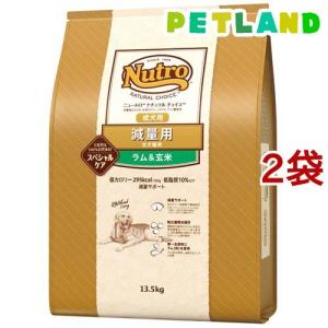 ニュートロ ナチュラル チョイス 減量用 全犬種 成犬 ラム玄米 13.5kg