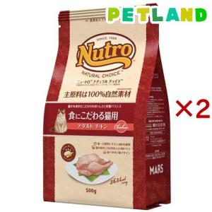 ニュートロ ナチュラルチョイス 食にこだわる猫 アダルト チキン 成猫
