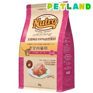 ニュートロ ナチュラルチョイス キャット 室内 アダルト チキン 成猫