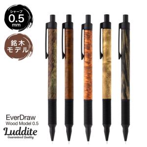 LUDDITE（ラダイト） 銘木ペールムーンエボニー EVERDRAW 0.5mm マット