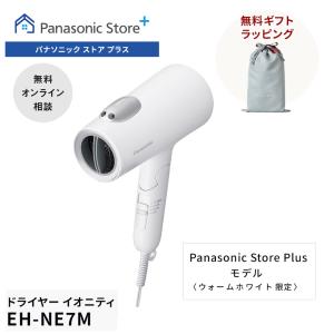 パナソニック EH-NE7N-A ヘアードライヤー イオニティ ダブルミネラル