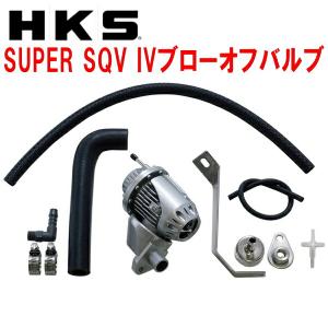 HKS（エッチケーエス） HKSスーパーシーケンシャルブローオフバルブSQV