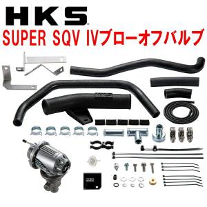 HKS（エッチケーエス） HKSスーパーシーケンシャルブローオフバルブSQV