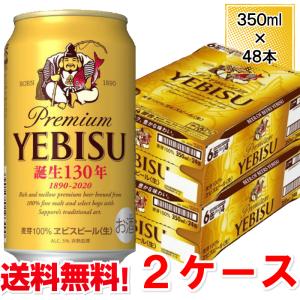 ヱビスビール サッポロ ビール エビス 350ml 48本 2ケース 送料無料 缶