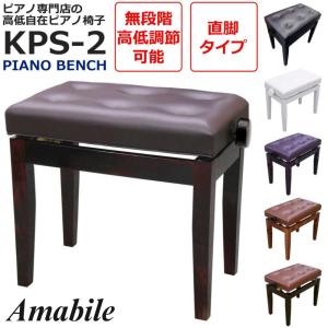 ピアノ専門店 高低自在椅子】ピアノイス 猫脚 高さ47〜57cm 無段階高低