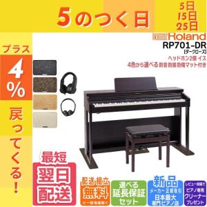 ローランド（Roland） 【新品】電子ピアノ 88鍵盤 【最短翌日お届け