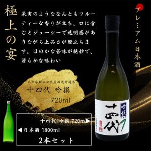 十四代 （クール便発送）朝日鷹 新酒 特撰本醸造 生貯蔵酒 1800ml