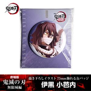 描き下ろしイラスト 75mm飾れる缶バッジ 伊黒小芭内 『劇場版 「鬼滅の