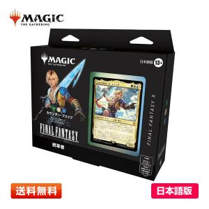 MTG FF 統率者デッキ 日本語版 カウンターブリッツ 未開封】MTG FF 統率者