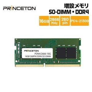 PRINCETON（プリンストン） 増設メモリ 8GB DDR4 2666MHz PC4-21300