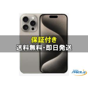 Apple 【新品未開封】APPLE iPhone15 Pro 256GB ナチュラルチタニウム