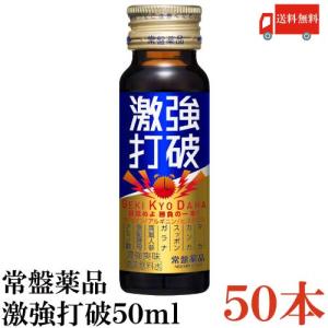 常盤薬品工業 送料無料 常盤薬品 強強打破50ml×100本（コーヒー味