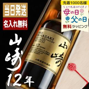 サントリー シングルモルトウイスキー 山崎 12年 箱あり 43度 700ml