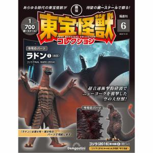 デアゴスティーニ 東宝怪獣コレクション1〜36巻 まとめ売り