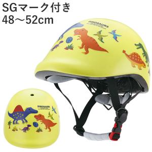 恐竜デザイン SGマーク付き 自転車用ヘルメット 3~6歳 子供用 こども用