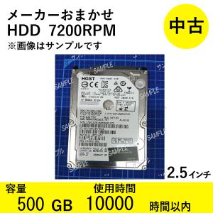 中古HDD2.5インチ】ノートパソコン用 500GB 7200RPM メーカーおまかせ