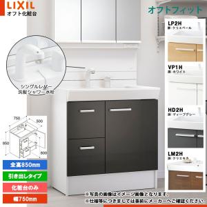 INAX（イナックス） 洗面化粧台 ミラーキャビネット 幅75cm 3面鏡全