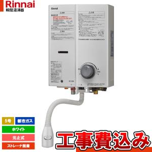 リンナイ（Rinnai） [RUS-V53YTB(WH)_LPG+KOJI] ガス瞬間湯沸かし器 先