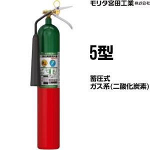 二酸化炭素消火器 10型 YC−10XII ヤマトプロテック : 非常食