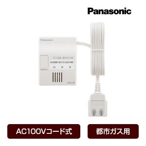 Panasonic（パナソニック） SH1275 Panasonic ガス漏れ警報器 ガス当番