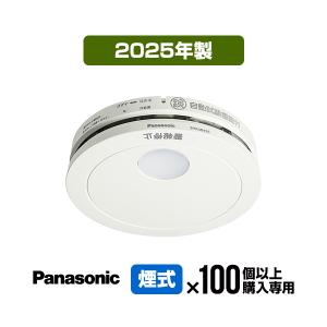 Panasonic（パナソニック） 住宅用火災警報器 SHK79022P けむり当番