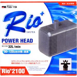 カミハタ 水中ポンプ Rio＋（リオプラス） 3100 50Hz 流量