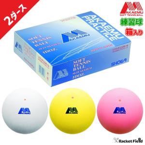 アカエム 20ダースソフトテニスボール 赤エム アカM ソフトテニス