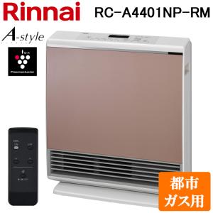 リンナイ（Rinnai） RC-A4401NP-RM-LP ガスファンヒーター プロパン