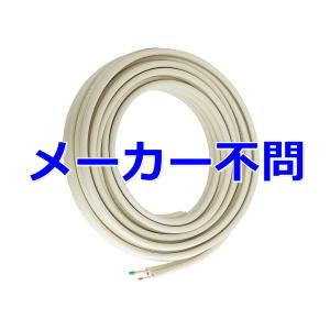 エアコン用被覆銅管 10mm 20mm エアコン用冷媒配管(ペアコイル) 新品