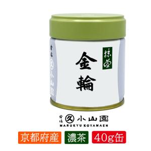 抹茶 宇治 丸久小山園 和光 40g 缶詰（わこう） 薄茶 茶道 京都府産 お