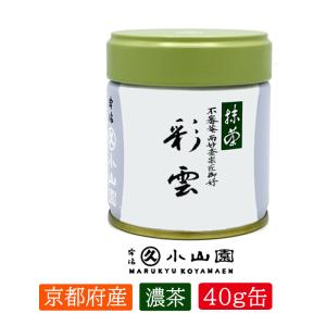 抹茶 宇治 丸久小山園 松雲の昔 40g 缶（しょううんのむかし）裏千家