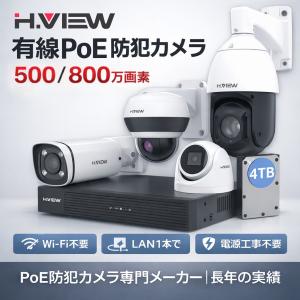 H.VIEW 防犯カメラ 屋外 屋内 5MP POE対応 3X光学ズーム 双方向音声