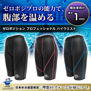 ゼロポジション ジュニア 厚み1mm 3mm 浮く水着 競泳 日本製 受注