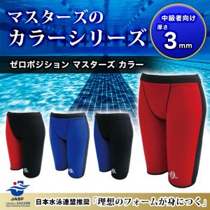 山本化学工業 ゼロポジション マスターズ3mm ユニセックス 競泳 練習用