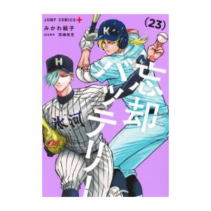 新品 / 忘却バッテリー (1-23巻 最新刊) 全巻セット : 漫画全巻ドット