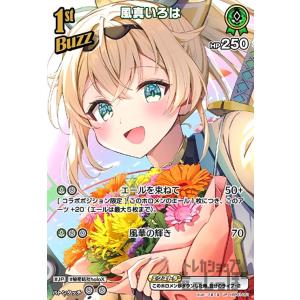 hololive OFFICIAL CARD GAME アヤカシヴァーミリオン 風真いろは(SR