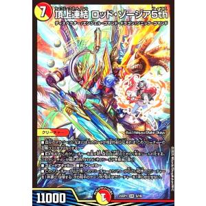 デュエマ 頂上連結 ロッドゾージア 5th プロモ 頂上連結 ロッド